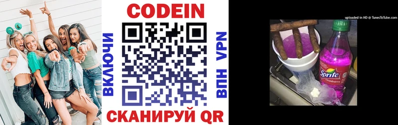 Codein напиток Lean (лин)  МЕГА зеркало  Николаевск-на-Амуре 